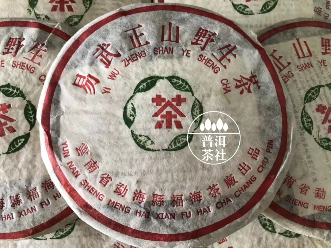 易武正山普洱茶