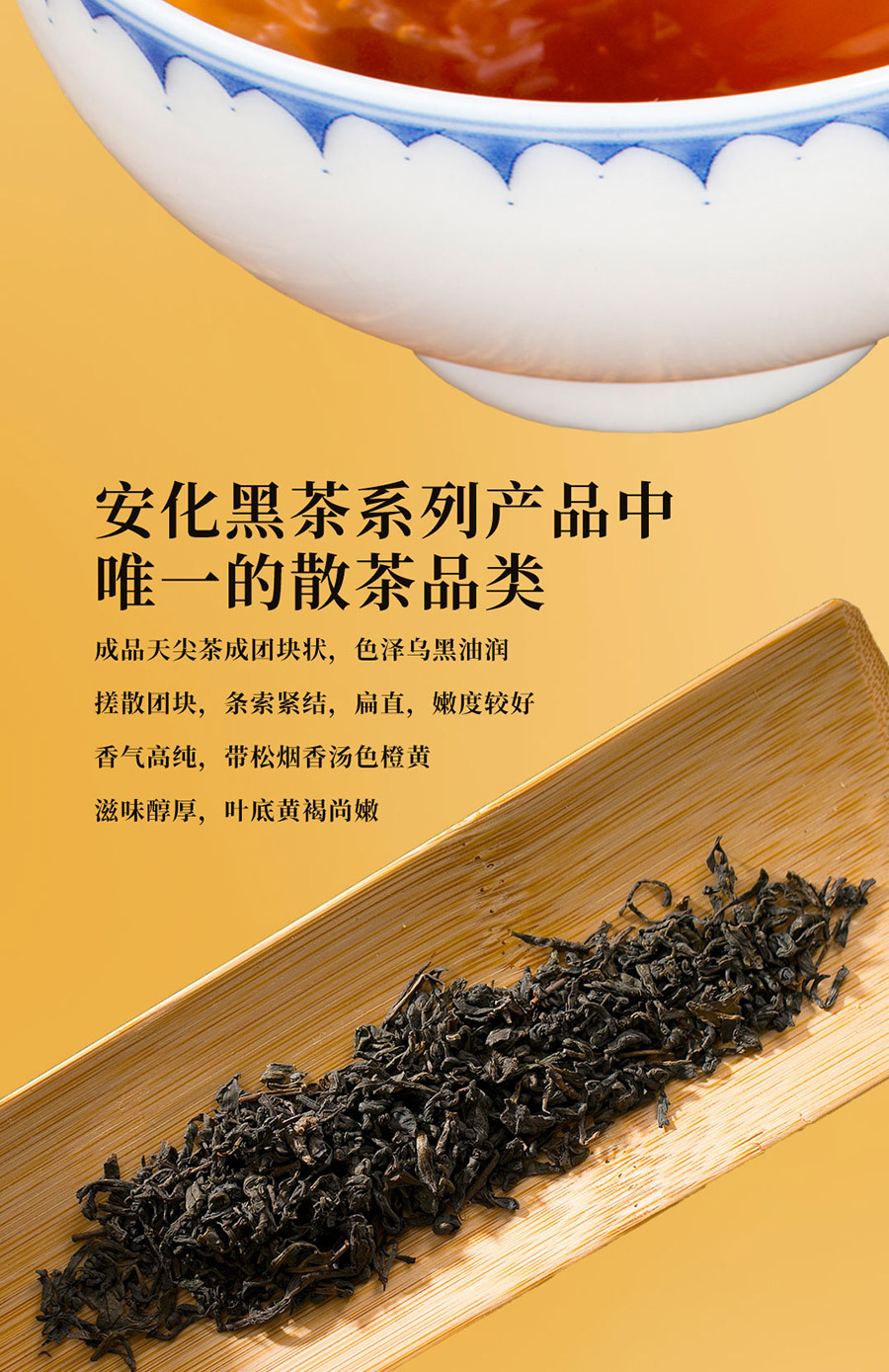 安化天尖茶茶汤