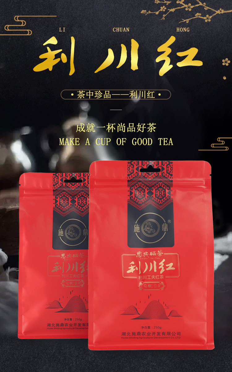 利川红茶汤