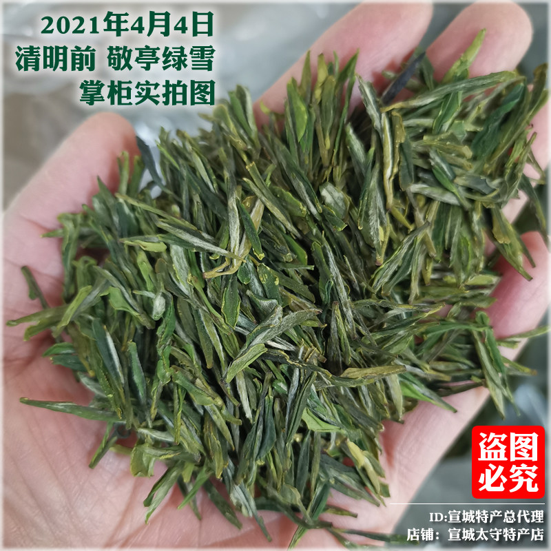 敬亭绿雪茶汤